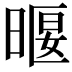 𣈿