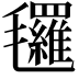 𣱀