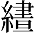 𮉂
