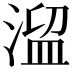 𣹃