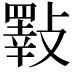 𣀇
