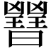 𣌇