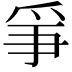 𤔇