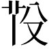 𦭇
