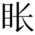 𬑇