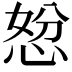 𭝇