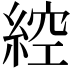 𦁈