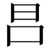 𣅊