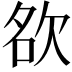 𭭊