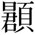 𬱌
