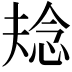 𭝌
