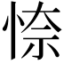 𭝎