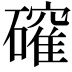 𮁎