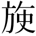 𬀈