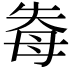 𭑐