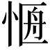 𭝐