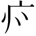 𭙑