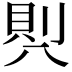 𭁒