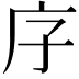 𭙒