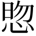𭝓