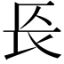 𨱗