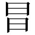 𭥗