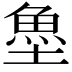 𩵘