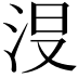 𣴉