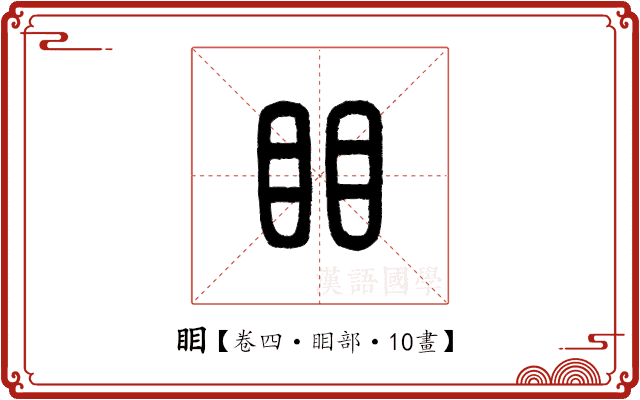 䀠