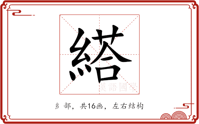 䌋