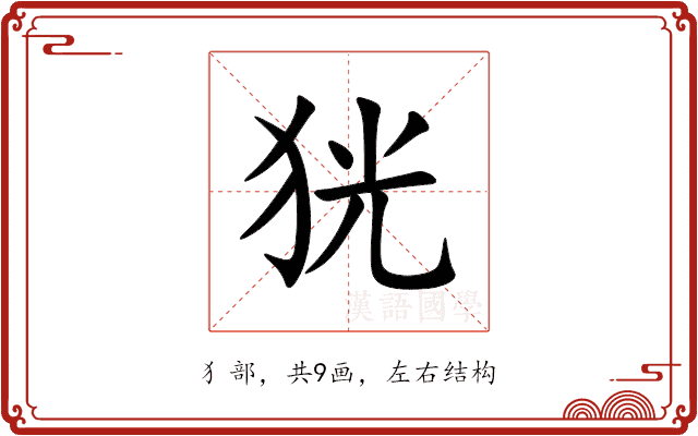 㹰