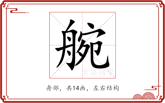 䑱