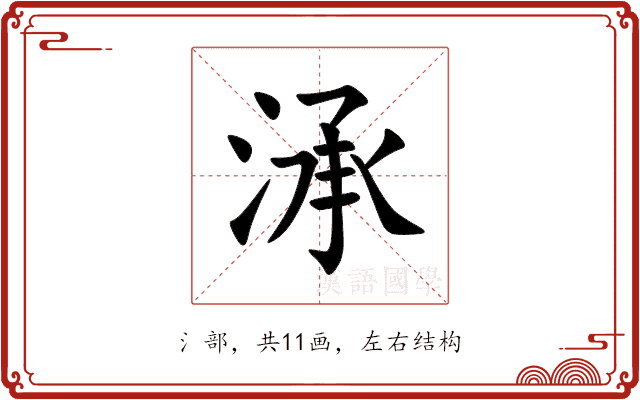 㴍