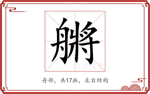䒂