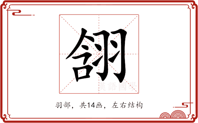 䎏
