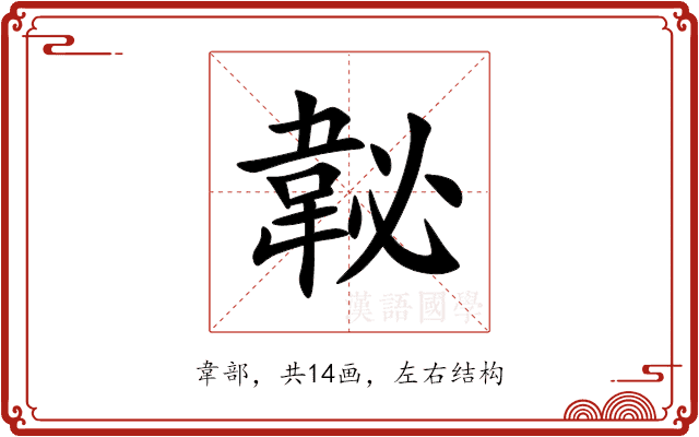 䪐