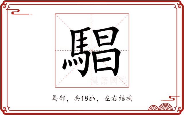 䮖