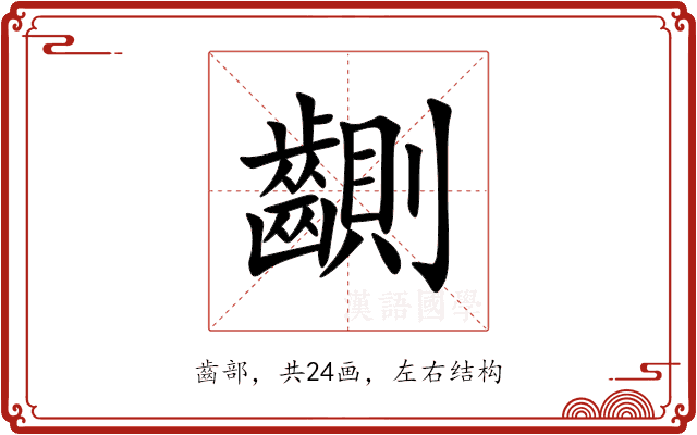 䶡