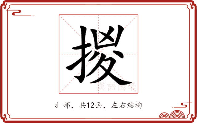 㨑