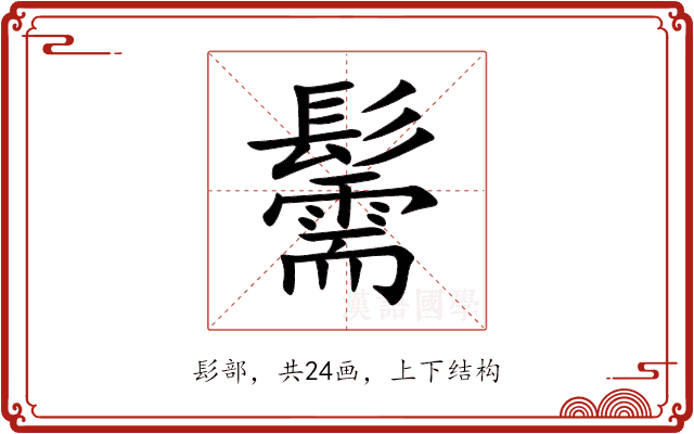 䰑