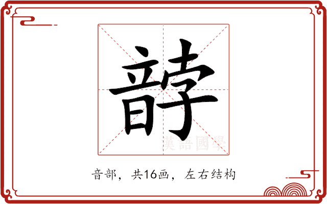䪬