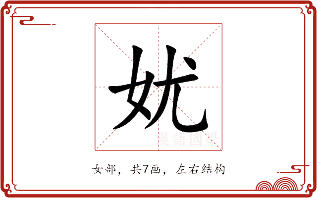 㚭