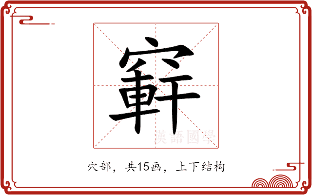 䆭