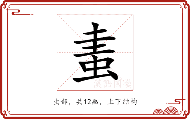 䖯