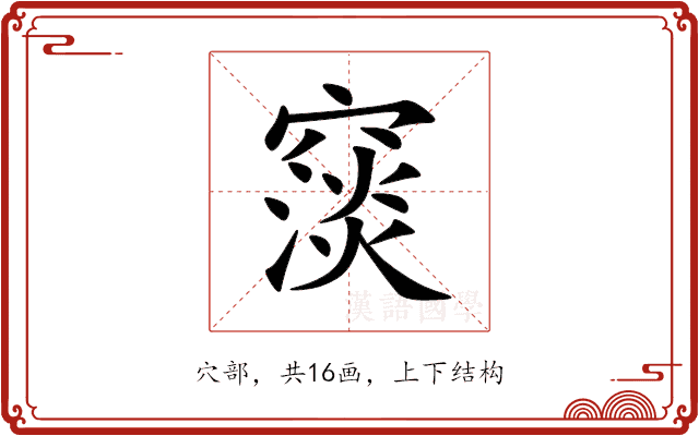 䆱