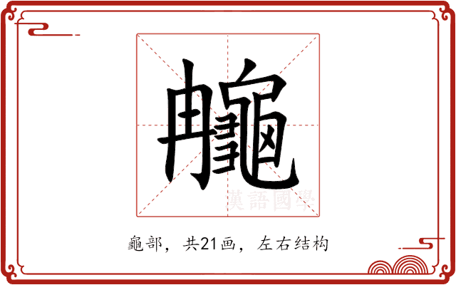 䶲