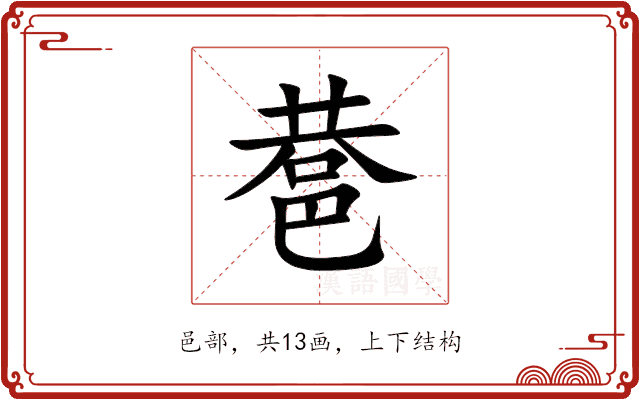 䢽