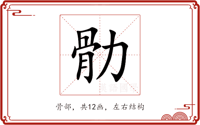 䯇