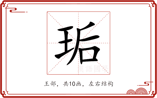 㻈