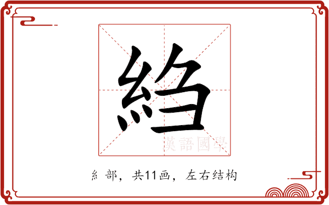 䋓